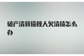 华容讨债公司成功追回初中同学借款40万成功案例